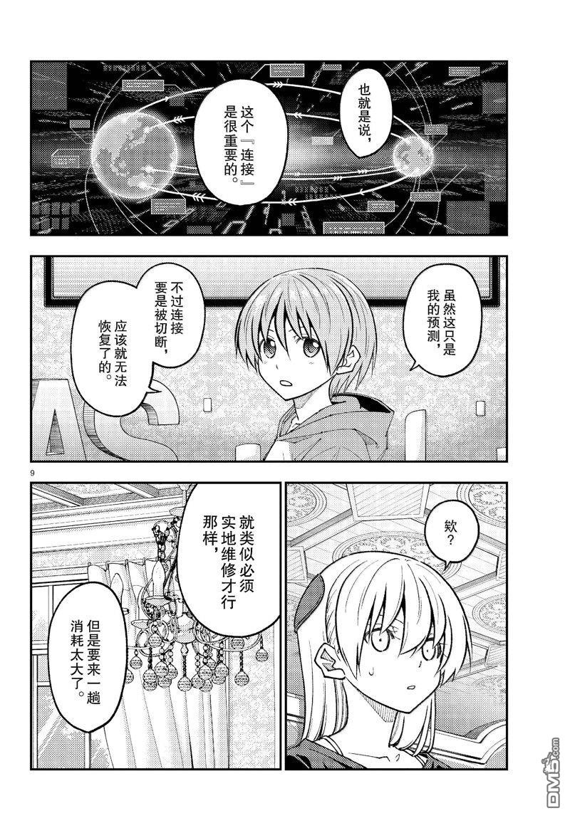 总之就是非常可爱 fly me to the moon 第277话 第9页