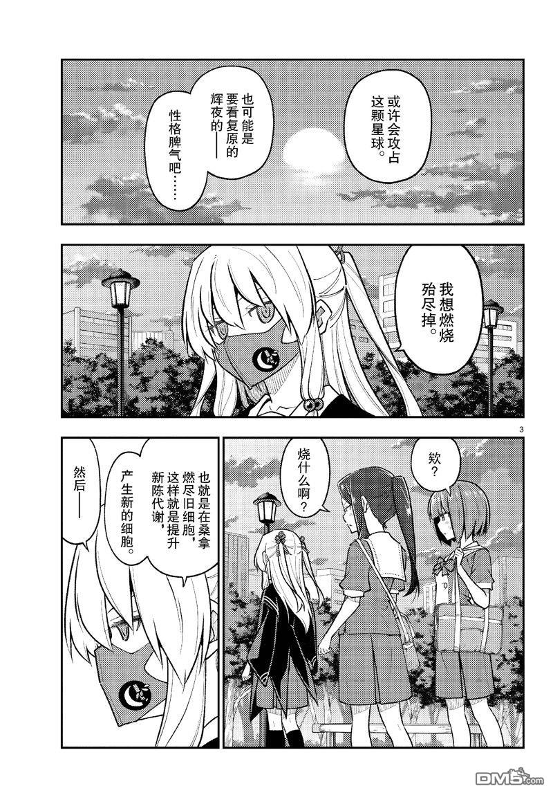总之就是非常可爱 fly me to the moon 第278话 第3页