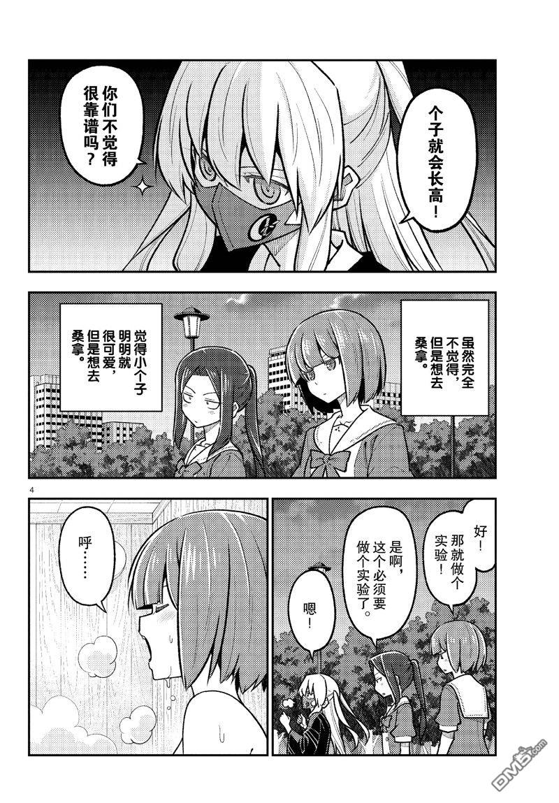 总之就是非常可爱 fly me to the moon 第278话 第4页