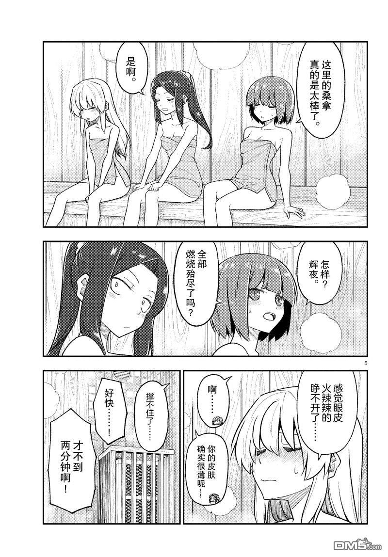 总之就是非常可爱 fly me to the moon 第278话 第5页