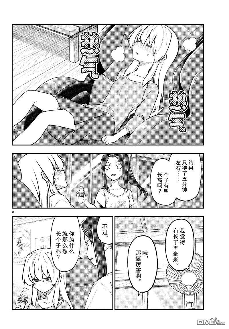 总之就是非常可爱 fly me to the moon 第278话 第6页