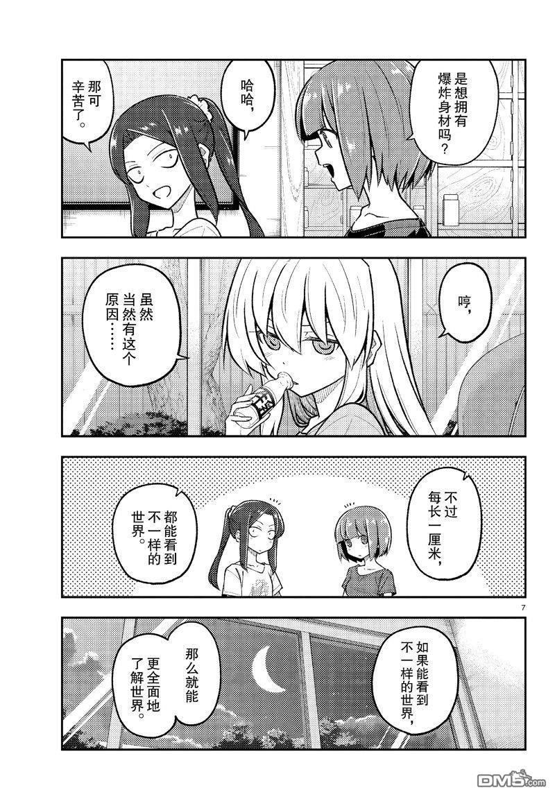 总之就是非常可爱 fly me to the moon 第278话 第7页