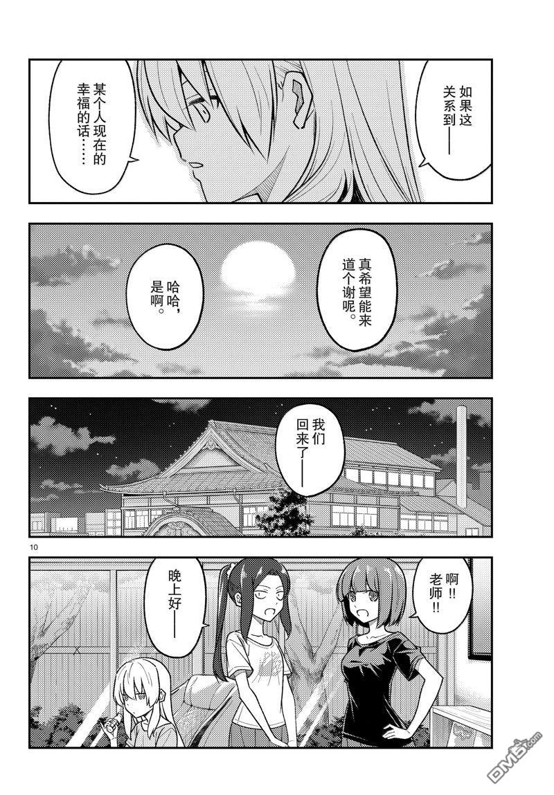 总之就是非常可爱 fly me to the moon 第279话 第10页