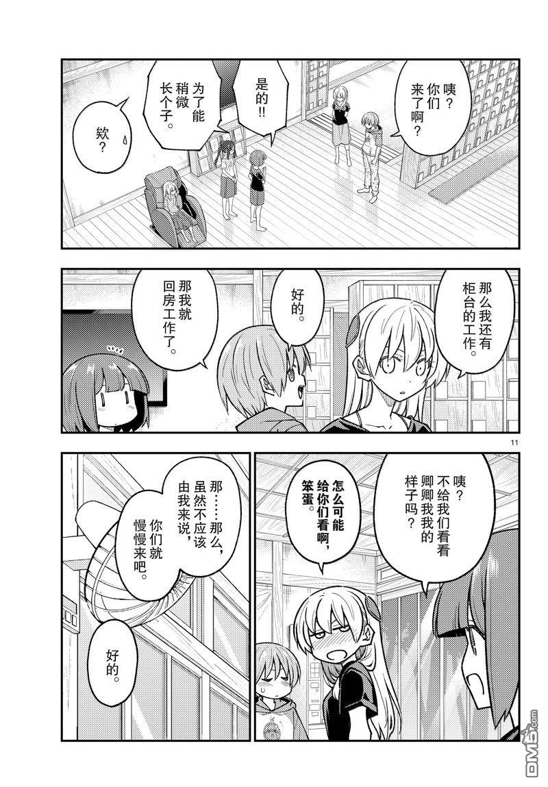 总之就是非常可爱 fly me to the moon 第279话 第11页