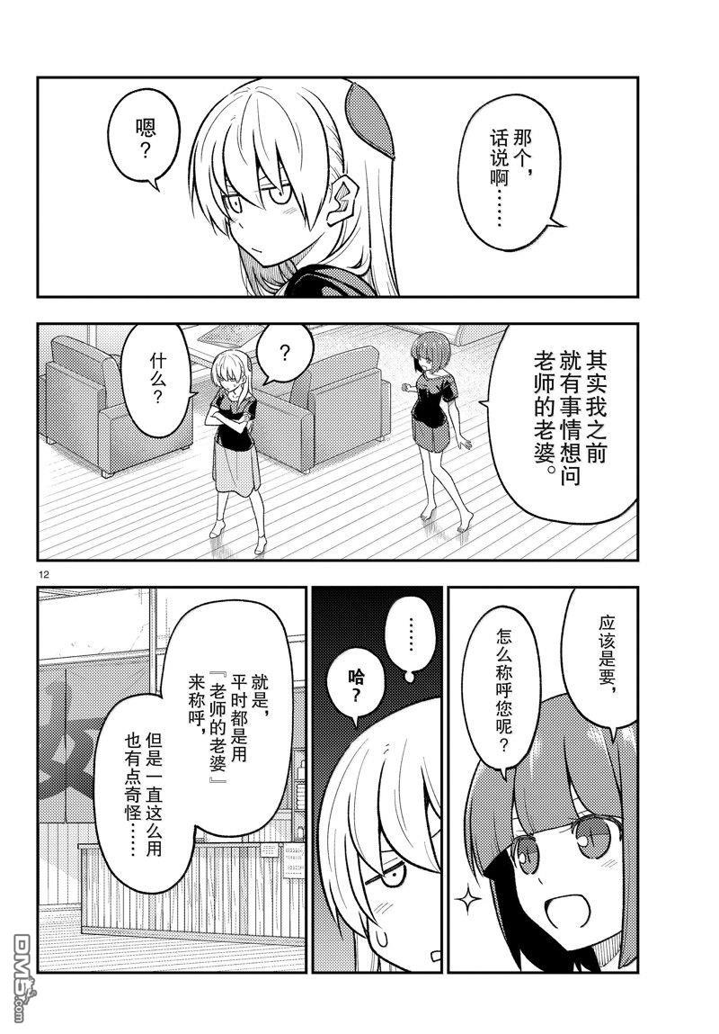 总之就是非常可爱 fly me to the moon 第279话 第12页
