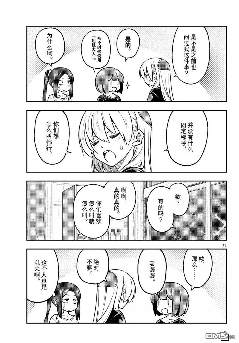 总之就是非常可爱 fly me to the moon 第279话 第13页
