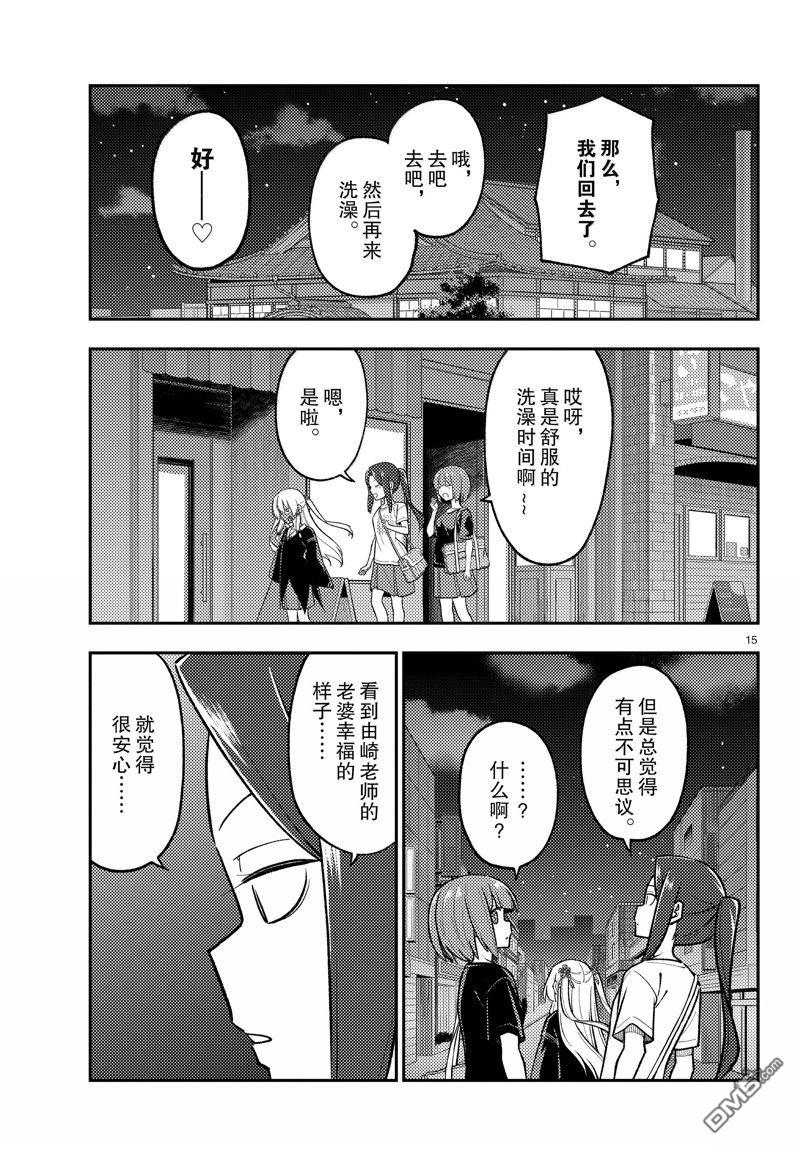 总之就是非常可爱 fly me to the moon 第279话 第15页