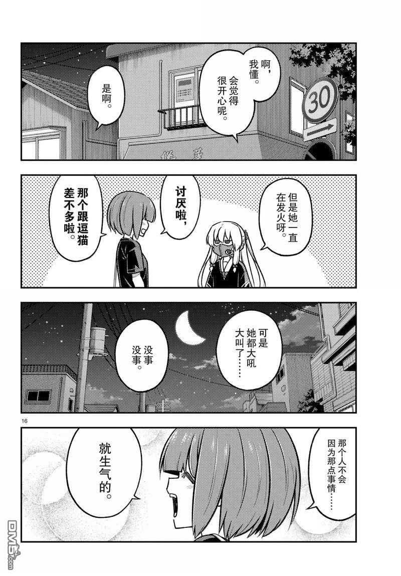 总之就是非常可爱 fly me to the moon 第279话 第16页