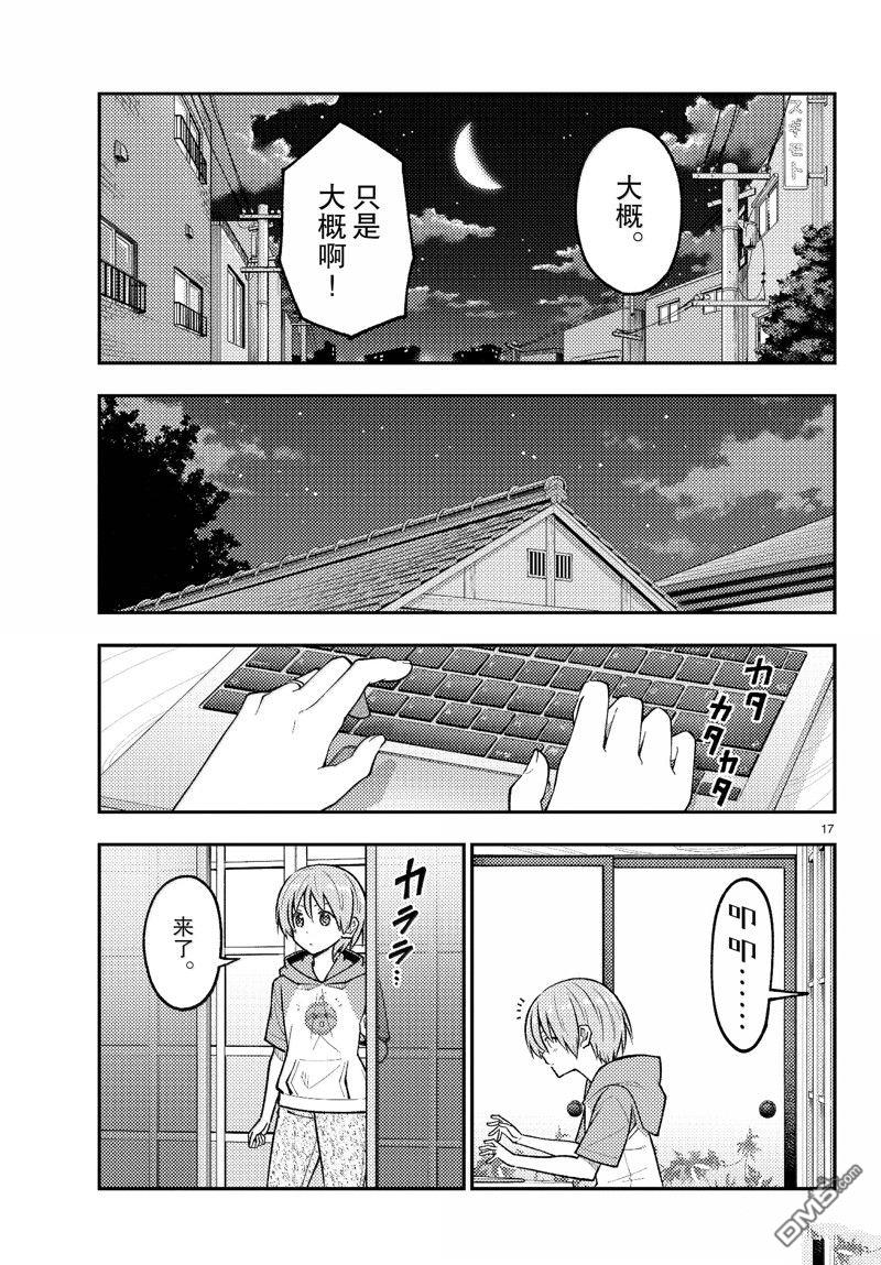总之就是非常可爱 fly me to the moon 第279话 第17页