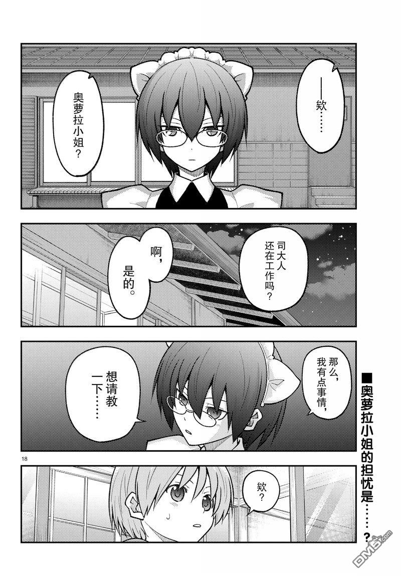 总之就是非常可爱 fly me to the moon 第279话 第18页