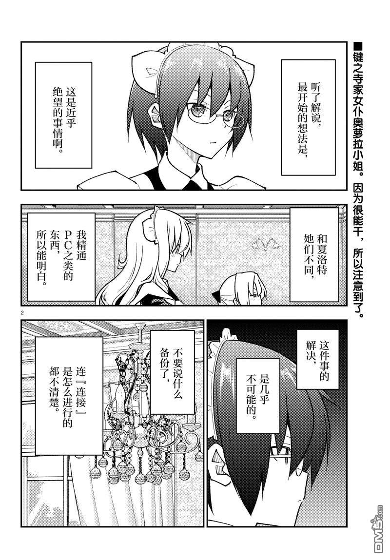 总之就是非常可爱 fly me to the moon 第279话 第2页