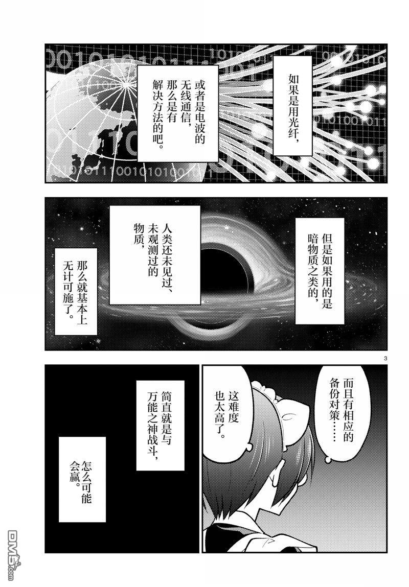 总之就是非常可爱 fly me to the moon 第279话 第3页