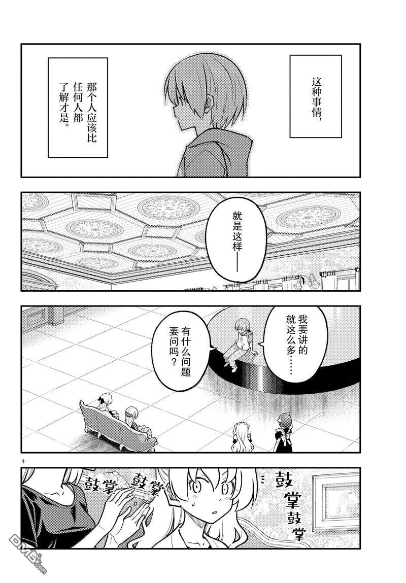 总之就是非常可爱 fly me to the moon 第279话 第4页