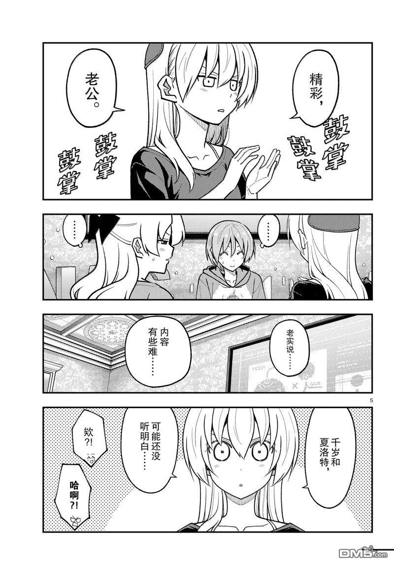 总之就是非常可爱 fly me to the moon 第279话 第5页
