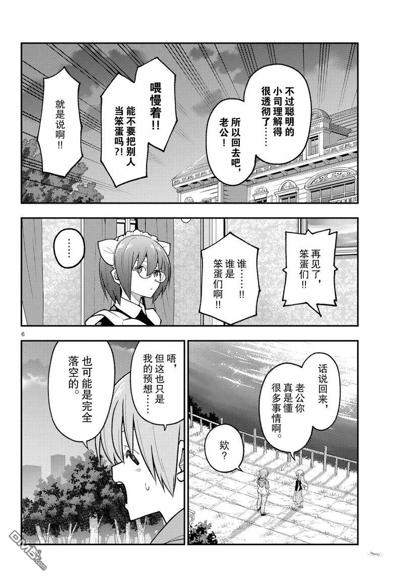 总之就是非常可爱 fly me to the moon 第279话 第6页