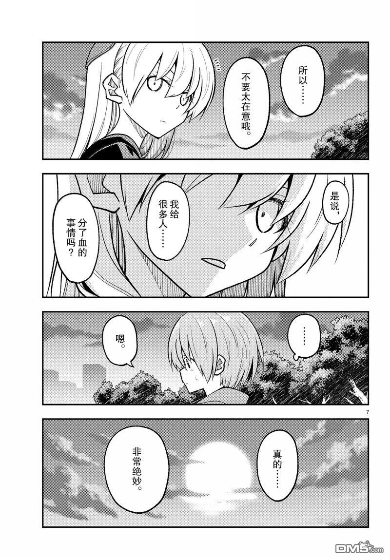 总之就是非常可爱 fly me to the moon 第279话 第7页