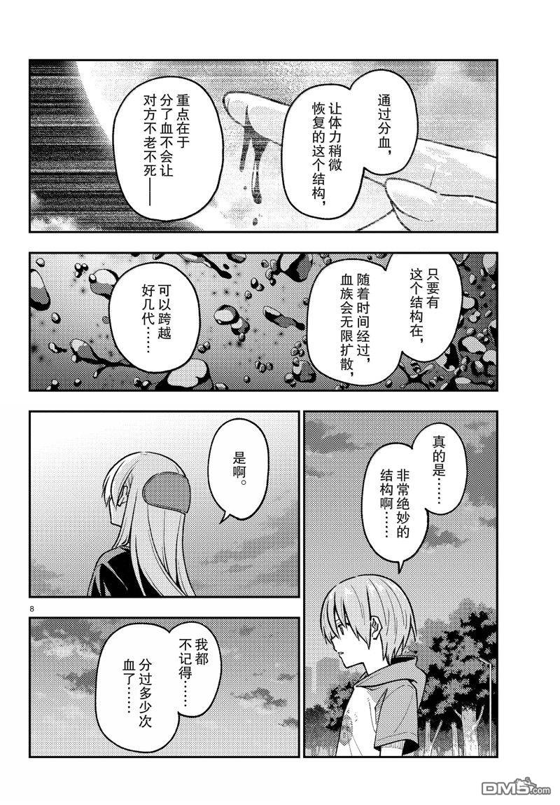 总之就是非常可爱 fly me to the moon 第279话 第8页