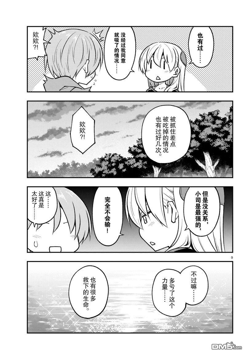 总之就是非常可爱 fly me to the moon 第279话 第9页