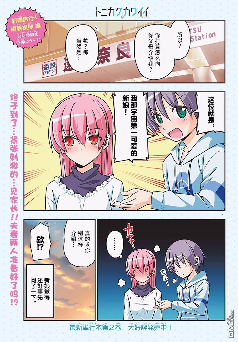 总之就是非常可爱 fly me to the moon 第27话 第1页