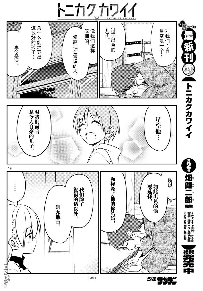 总之就是非常可爱 fly me to the moon 第27话 第18页