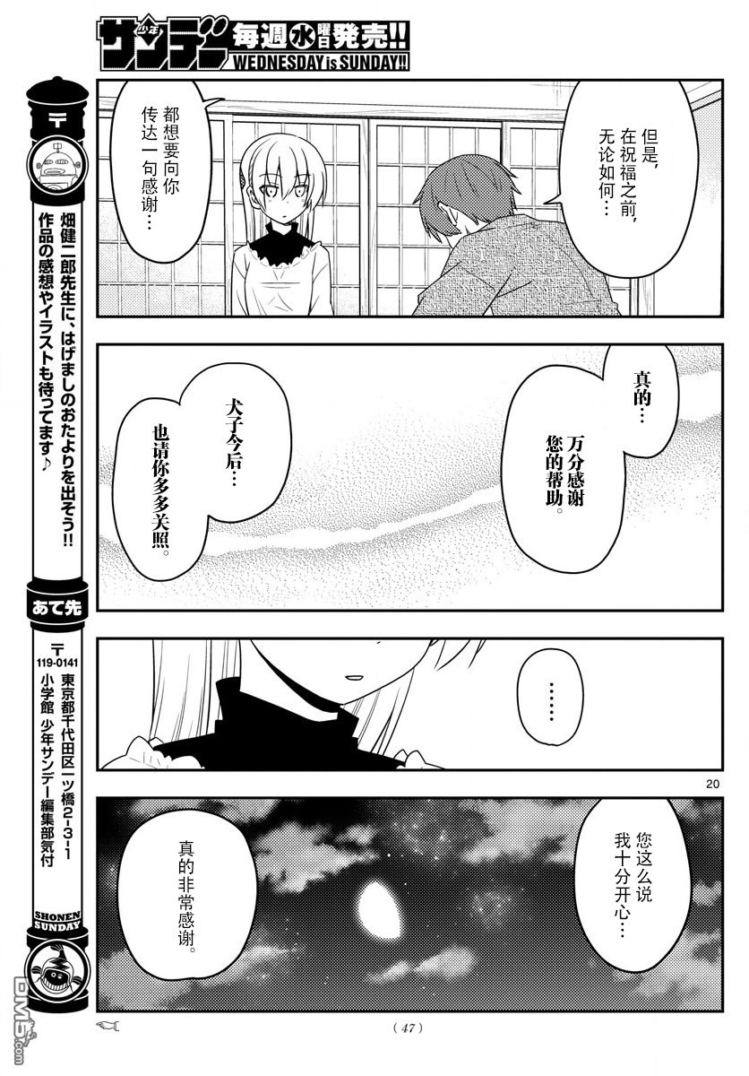 总之就是非常可爱 fly me to the moon 第27话 第19页