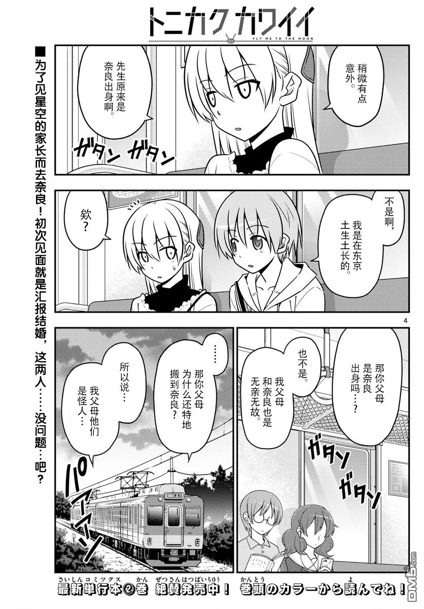 总之就是非常可爱 fly me to the moon 第27话 第3页