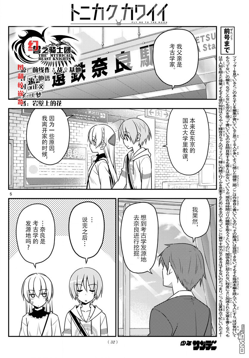 总之就是非常可爱 fly me to the moon 第27话 第4页