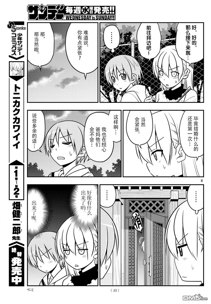 总之就是非常可爱 fly me to the moon 第27话 第7页