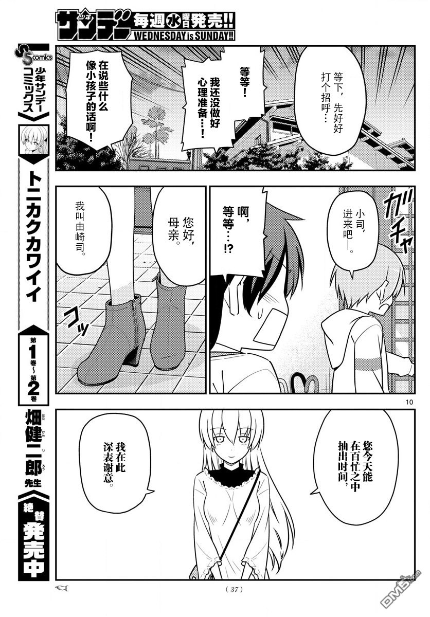 总之就是非常可爱 fly me to the moon 第27话 第9页