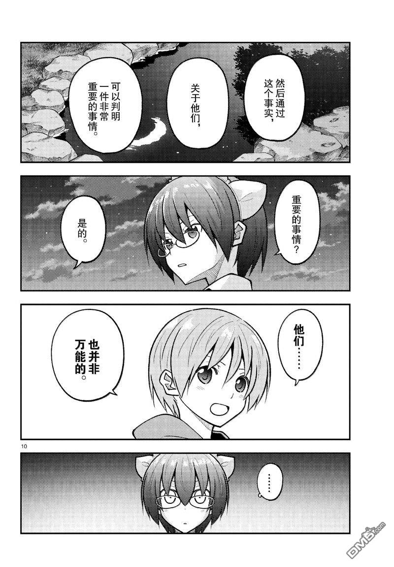 总之就是非常可爱 fly me to the moon 第280话 第10页
