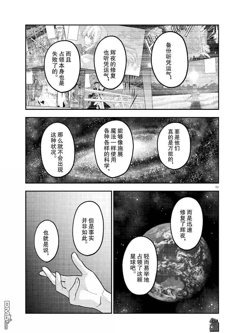 总之就是非常可爱 fly me to the moon 第280话 第11页