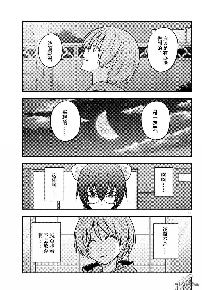 总之就是非常可爱 fly me to the moon 第280话 第13页