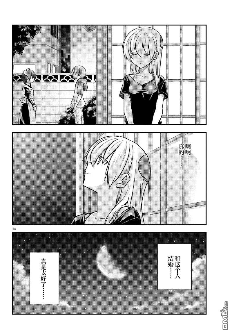 总之就是非常可爱 fly me to the moon 第280话 第14页