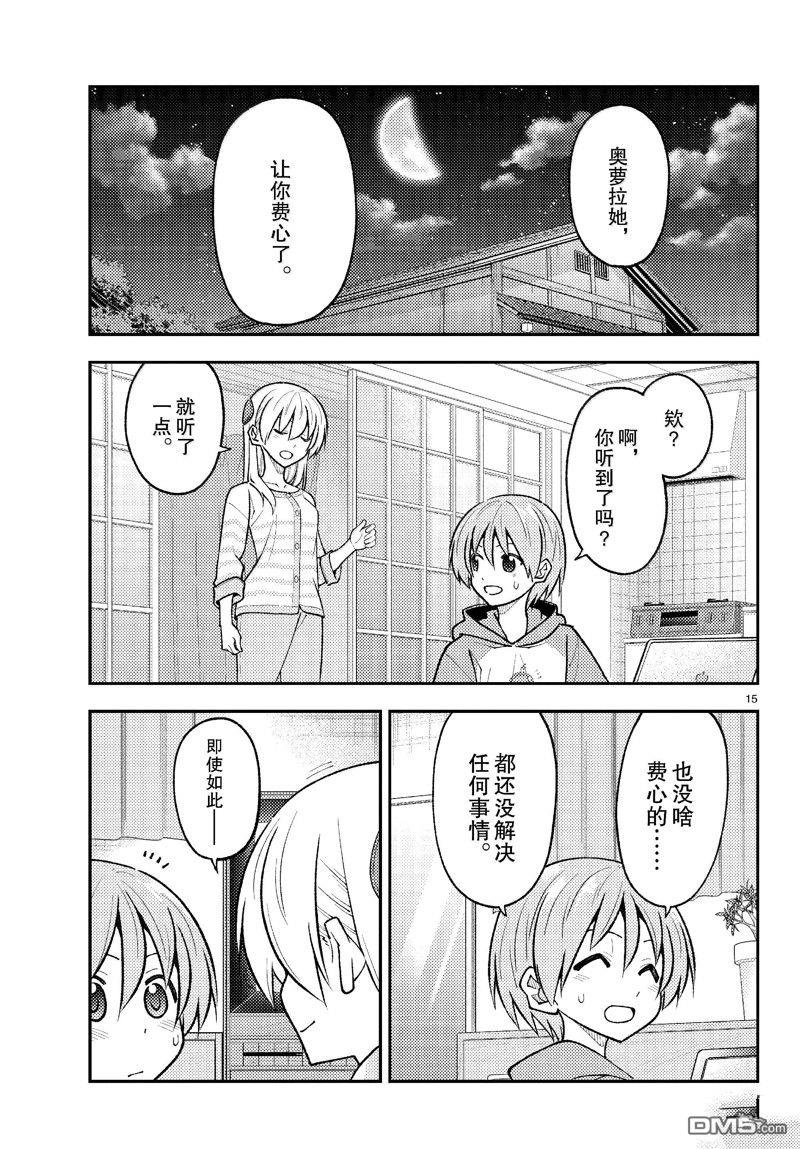 总之就是非常可爱 fly me to the moon 第280话 第15页