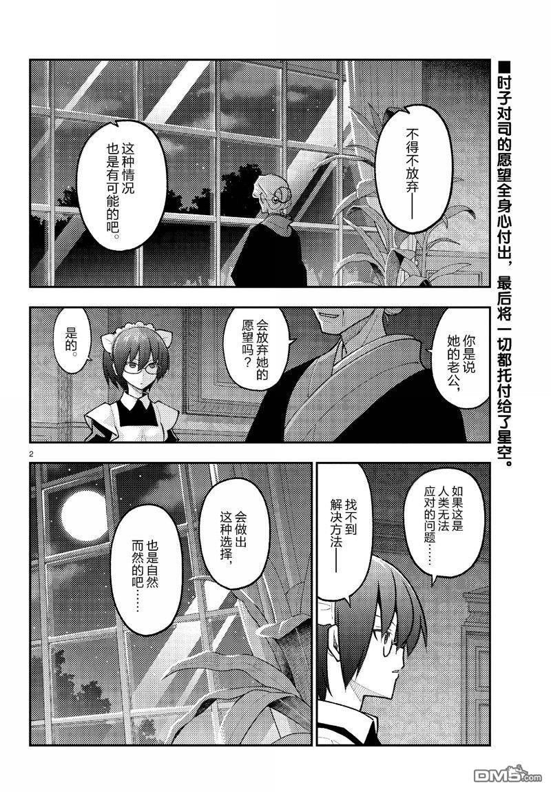 总之就是非常可爱 fly me to the moon 第280话 第2页
