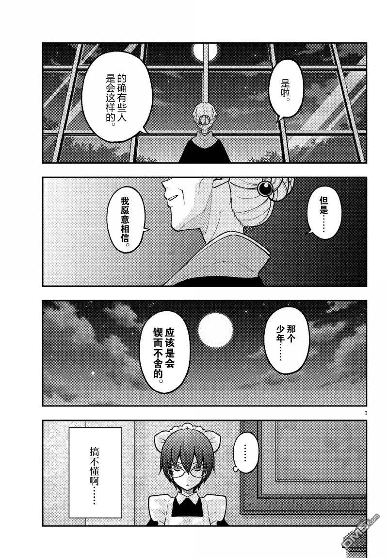 总之就是非常可爱 fly me to the moon 第280话 第3页