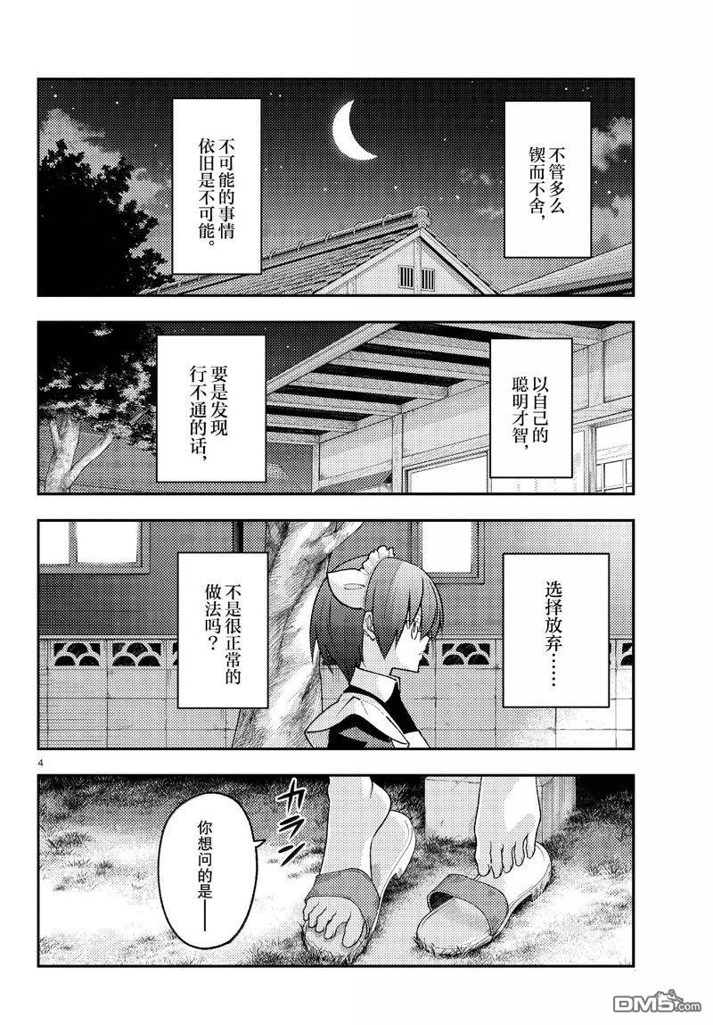 总之就是非常可爱 fly me to the moon 第280话 第4页