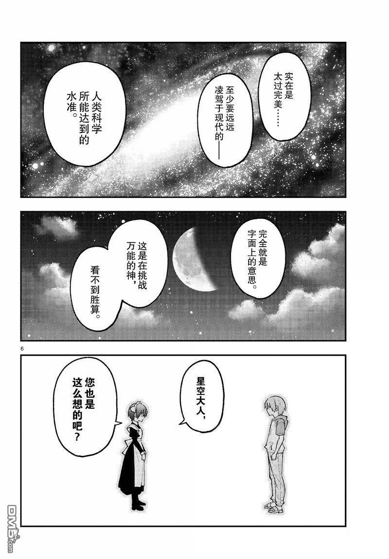 总之就是非常可爱 fly me to the moon 第280话 第6页