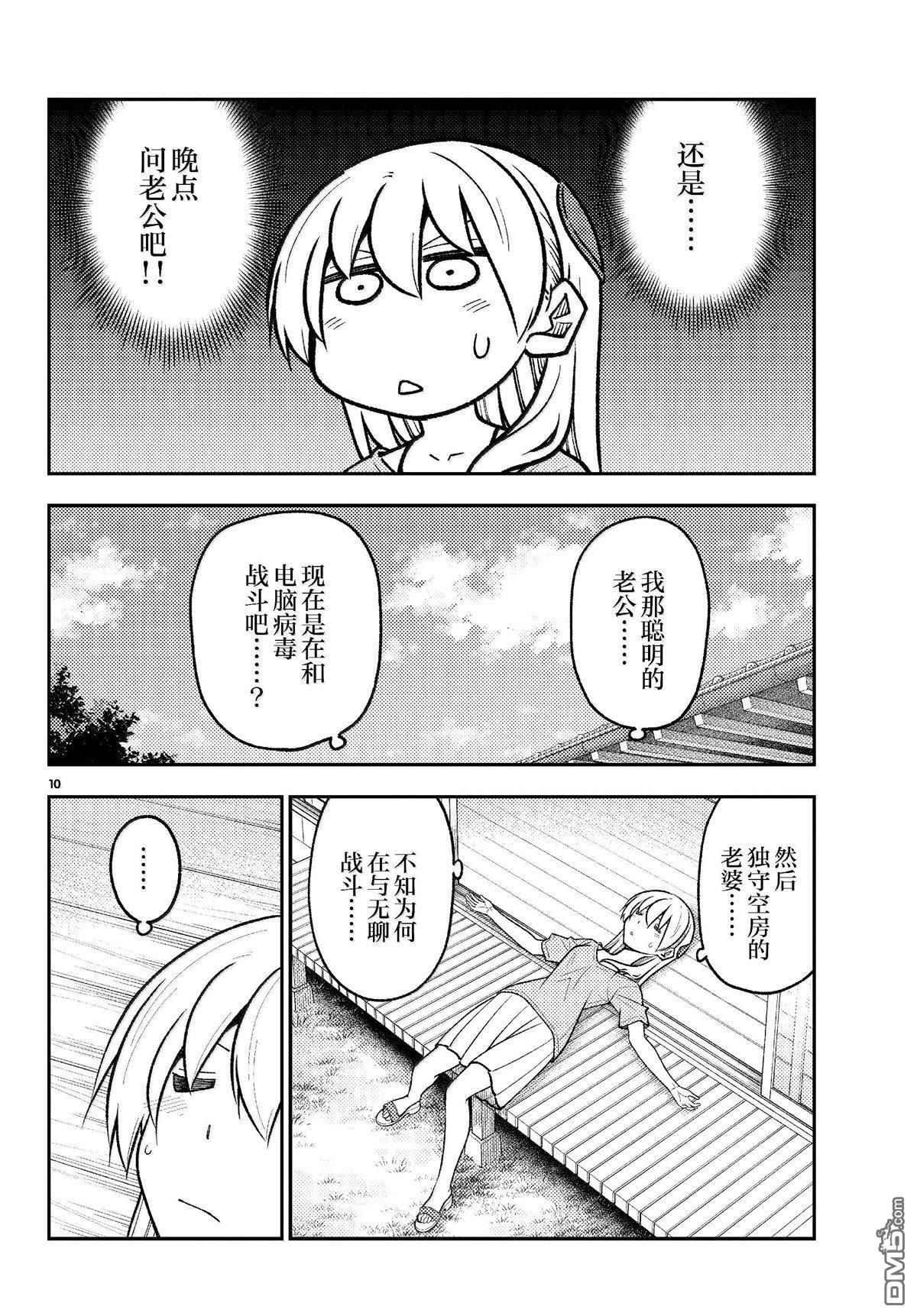 总之就是非常可爱 fly me to the moon 第281话 第10页