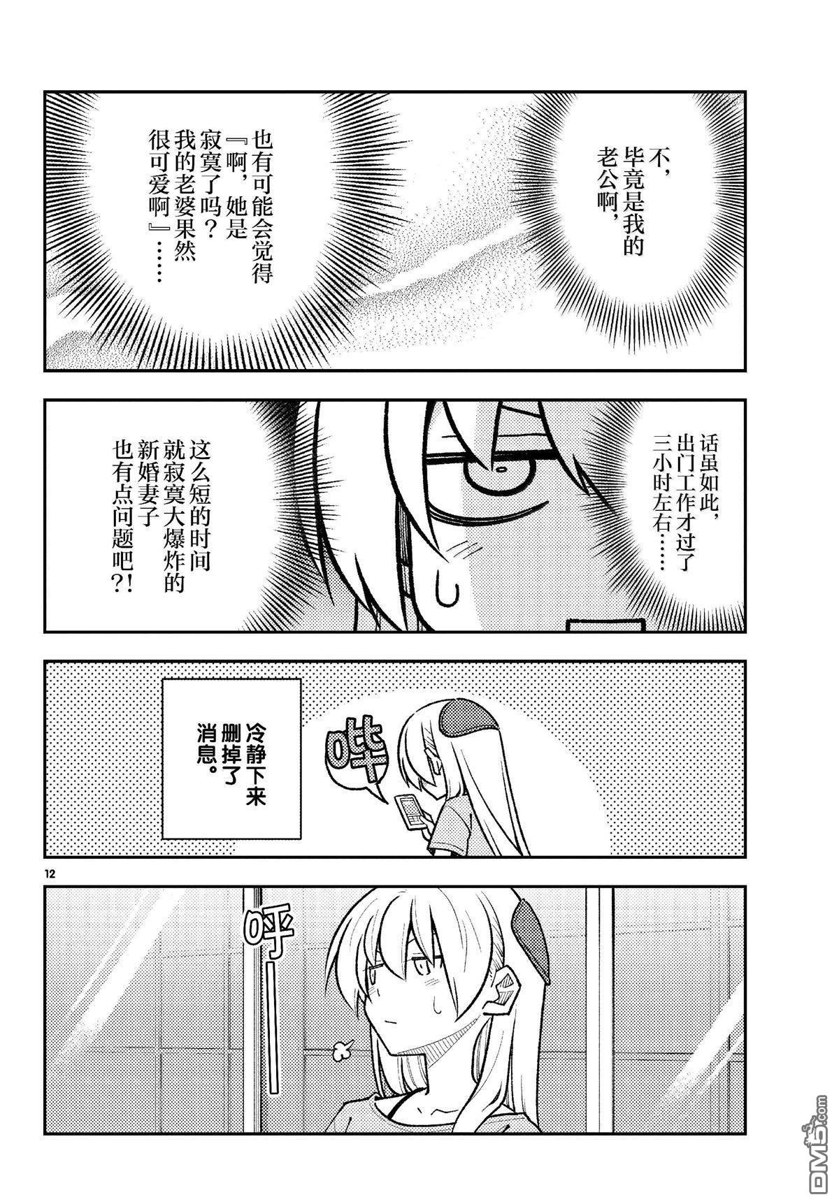 总之就是非常可爱 fly me to the moon 第281话 第12页