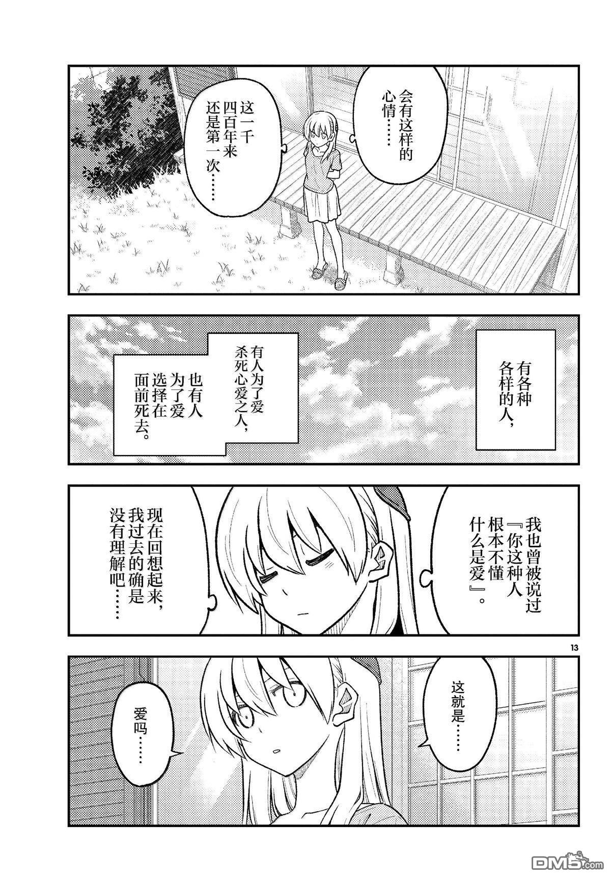 总之就是非常可爱 fly me to the moon 第281话 第13页