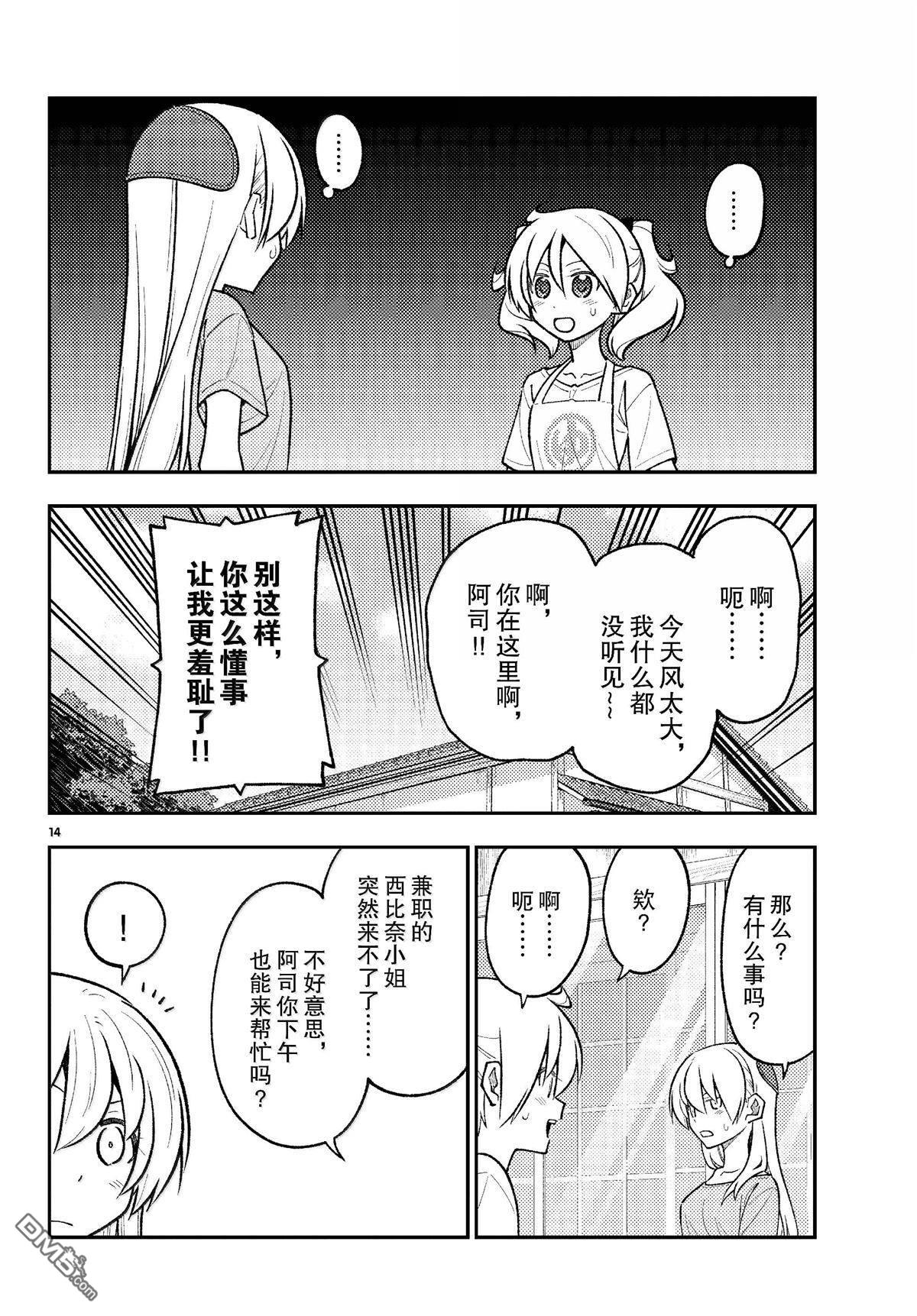 总之就是非常可爱 fly me to the moon 第281话 第14页
