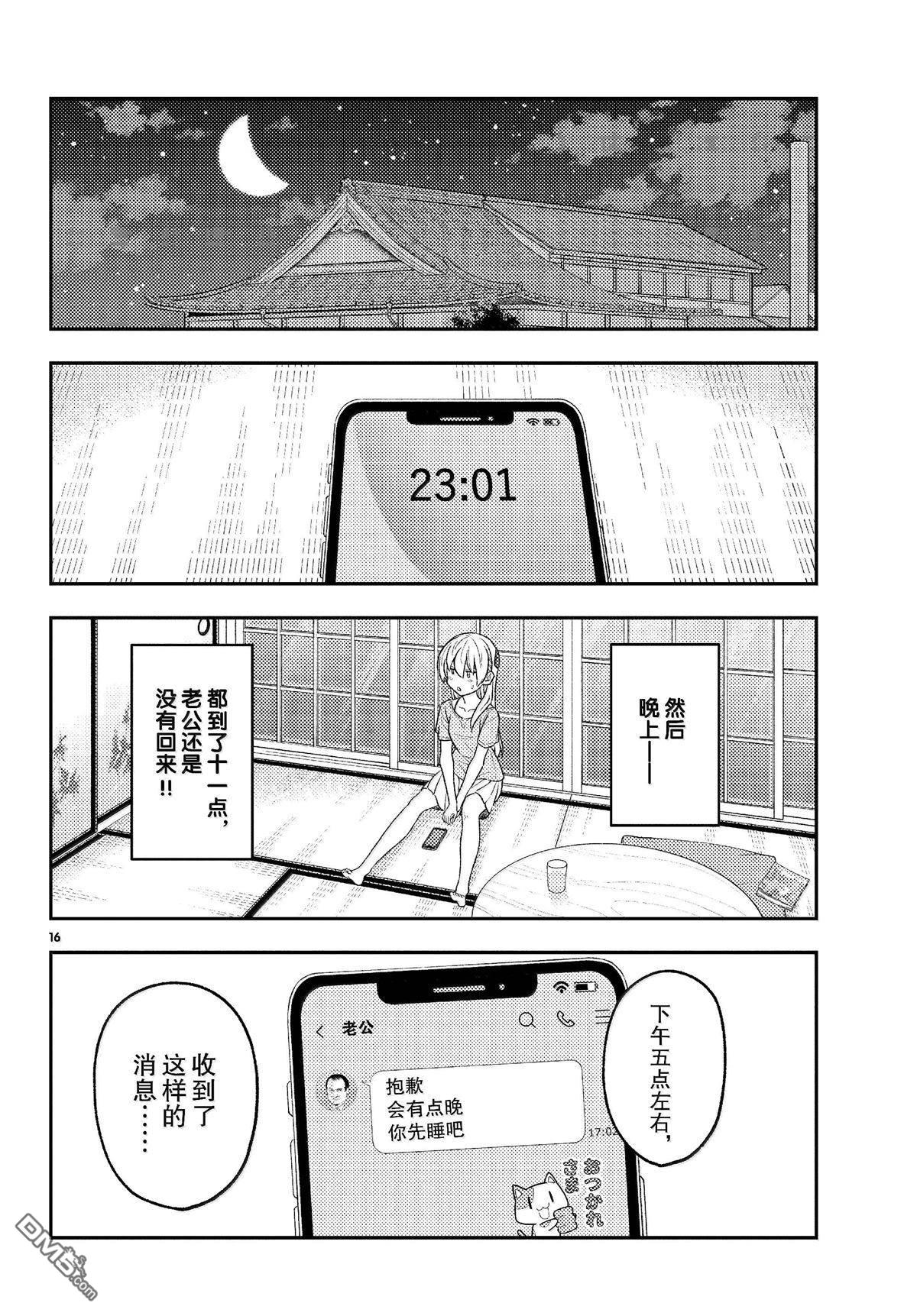 总之就是非常可爱 fly me to the moon 第281话 第16页