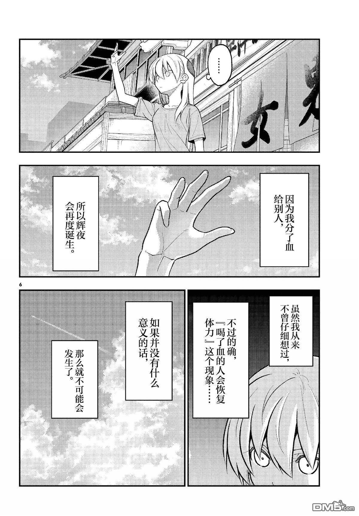 总之就是非常可爱 fly me to the moon 第281话 第6页