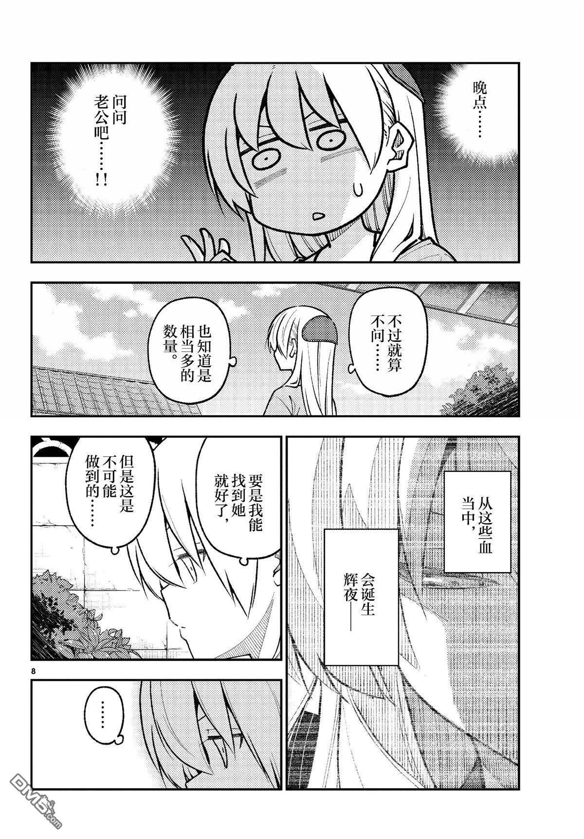 总之就是非常可爱 fly me to the moon 第281话 第8页