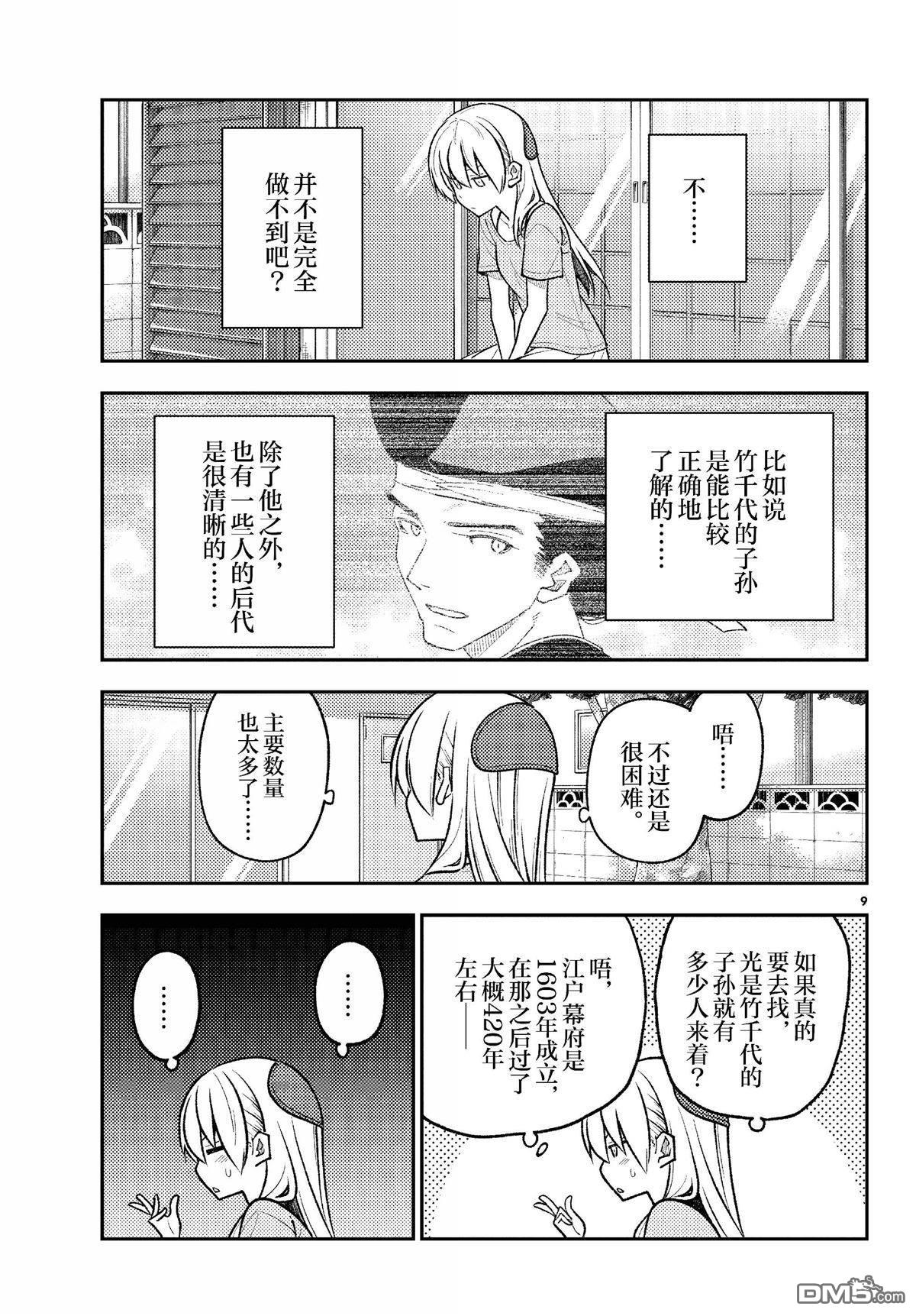 总之就是非常可爱 fly me to the moon 第281话 第9页