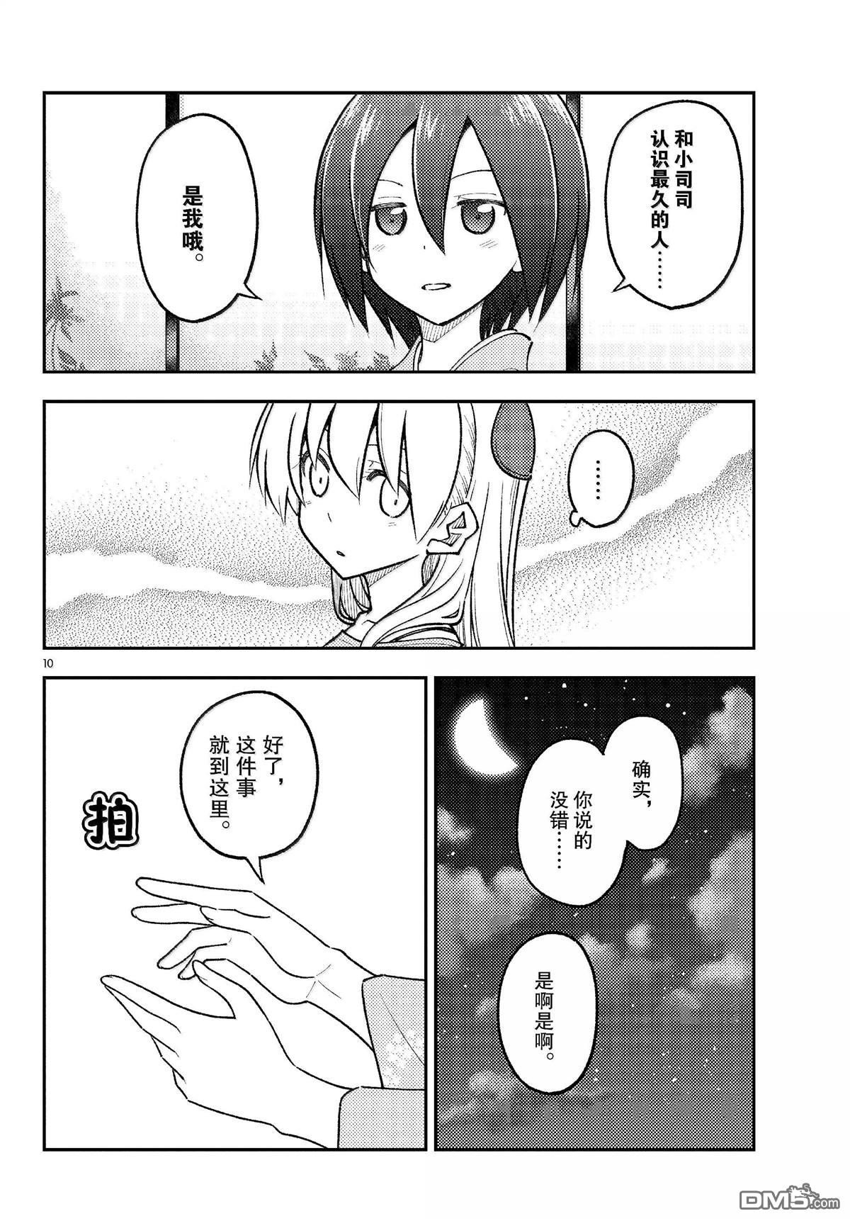 总之就是非常可爱 fly me to the moon 第282话 第10页