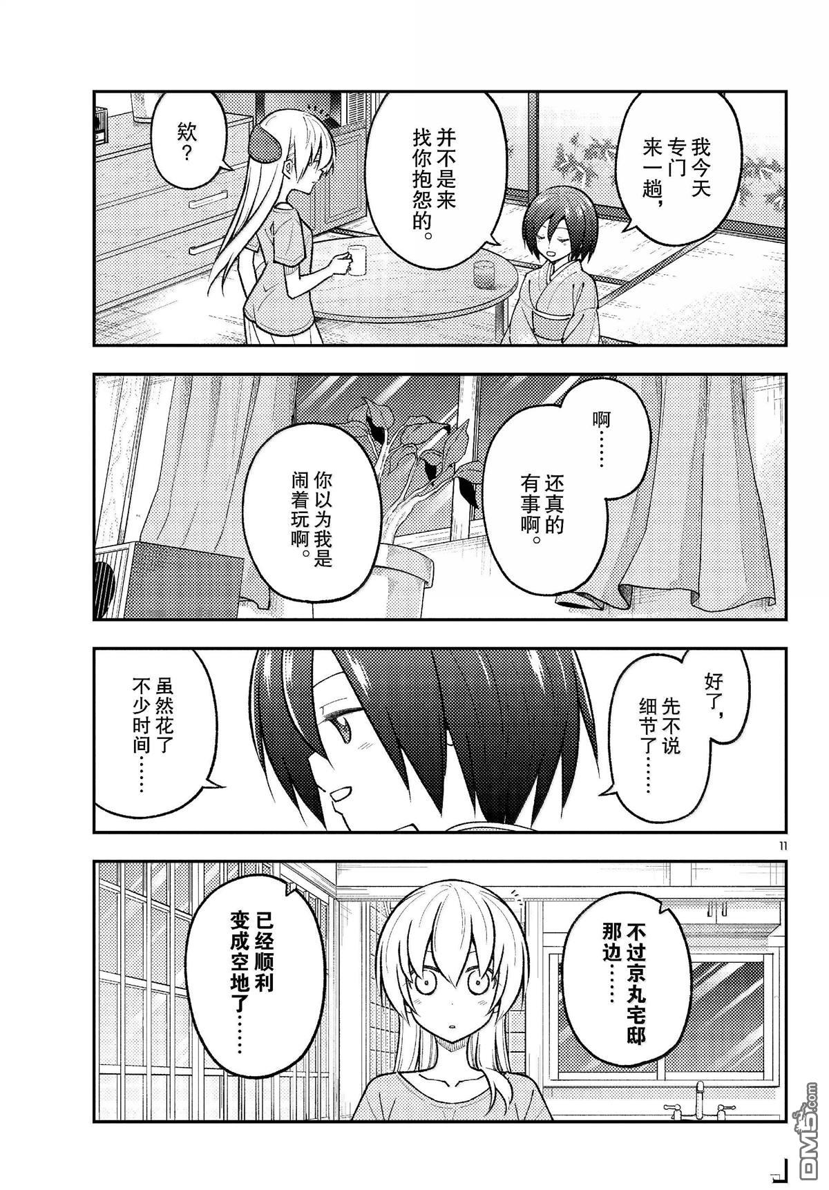 总之就是非常可爱 fly me to the moon 第282话 第11页