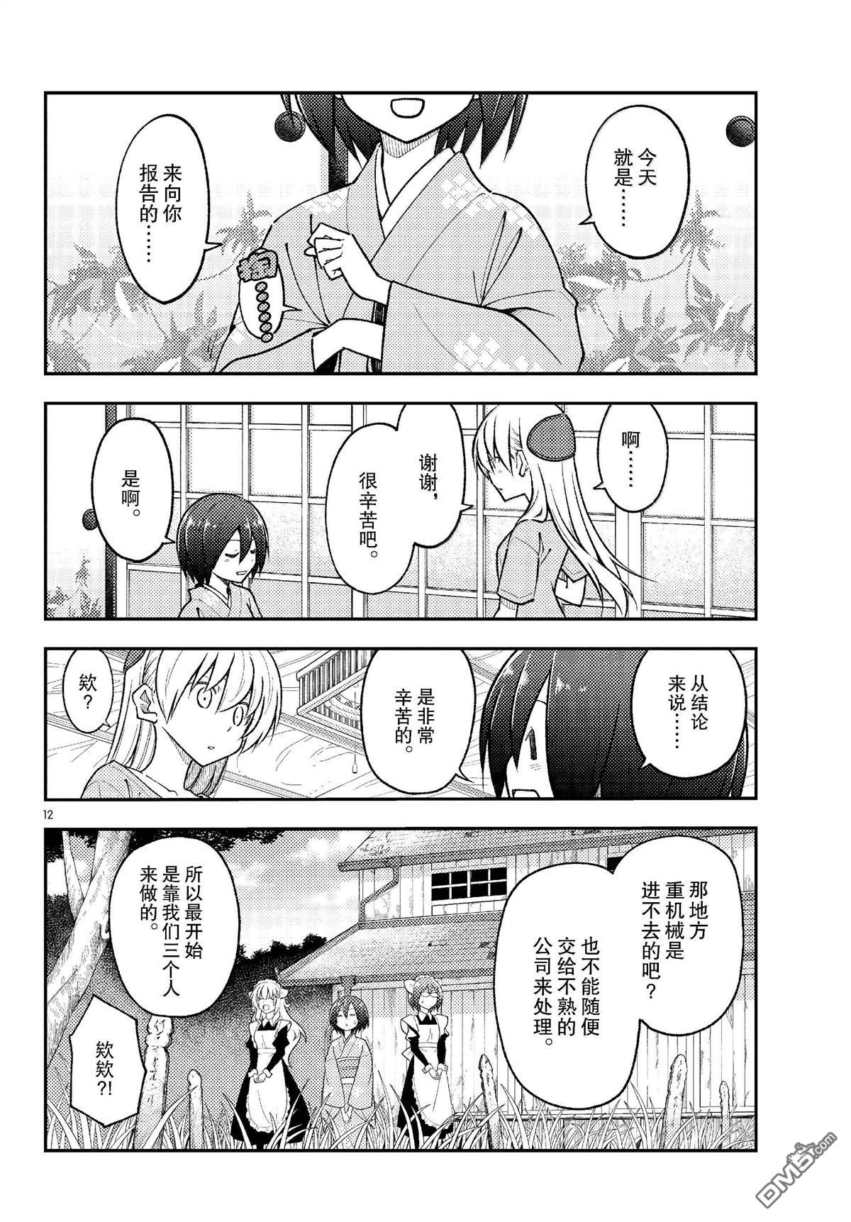 总之就是非常可爱 fly me to the moon 第282话 第12页