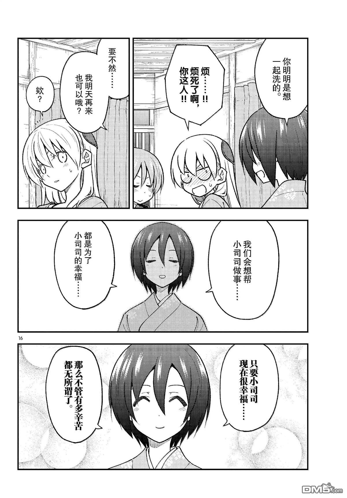 总之就是非常可爱 fly me to the moon 第282话 第16页